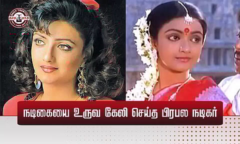 'கருப்பாக இருக்கிறாய்' - உருவ கேலி செய்த பிரபல நடிகர்...!