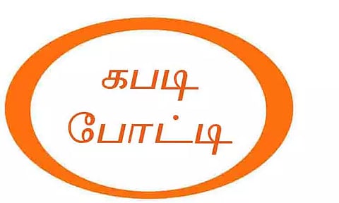 தத்தனூர் மீனாட்சி ராமசாமி கல்லூரியில் மாவட்ட அளவிலான கபடி போட்டி