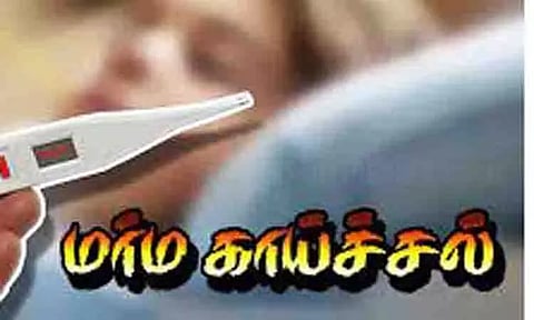 மர்ம காய்ச்சலால் குழந்தைகள், பொதுமக்கள் பாதிப்பு