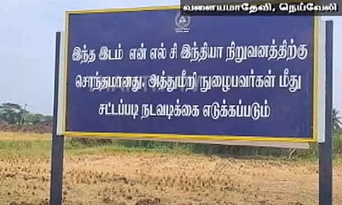 நெய்வேலியில் கையகப்படுத்தப்பட்ட நிலங்களில் எச்சரிக்கை பலகை வைத்த என்.எல்.சி. நிர்வாகம்