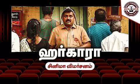 ஹர்காரா - சினிமா விமர்சனம்