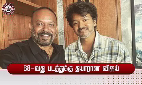 68-வது படத்துக்கு தயாரான விஜய்...!
