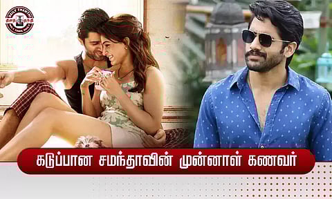 'குஷி' படத்தின் டிரெய்லரை பார்த்து கடுப்பான சமந்தாவின் முன்னாள் கணவர்...!