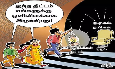 ஐ.ஏ.எஸ். தேர்வு எழுத ஊக்கமளிக்கும் 'நான் முதல்வன்' திட்டம்!