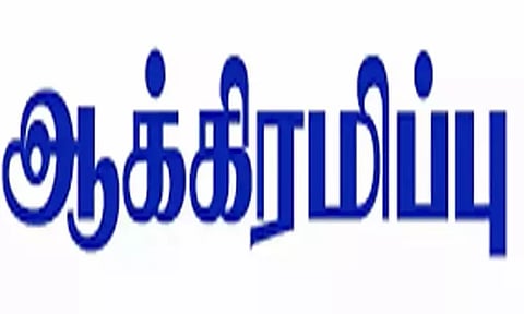 குளத்து நீர்வரத்து பாதை ஆக்கிரமிப்பு