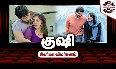 குஷி - சினிமா விமர்சனம்