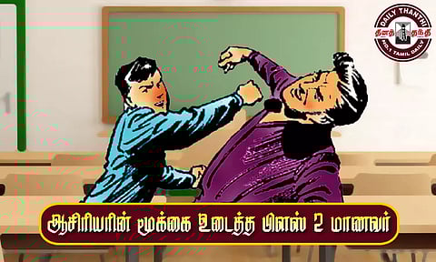 தேர்வு அறையில் தூங்கியதை தட்டிக்கேட்டதால் ஆத்திரம்; ஆசிரியரின் மூக்கை உடைத்த பிளஸ்-2 மாணவர்