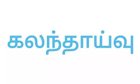 முதுகலை மருத்துவ படிப்புக்கு 2-வது கட்ட கலந்தாய்வு