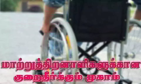 திருவள்ளூர் மாவட்டத்தில் மாற்றுத்திறனாளிகள் குறைதீர்க்கும் முகாம்