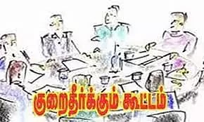 மக்கள் குறைதீர்வு நாள் கூட்டம்