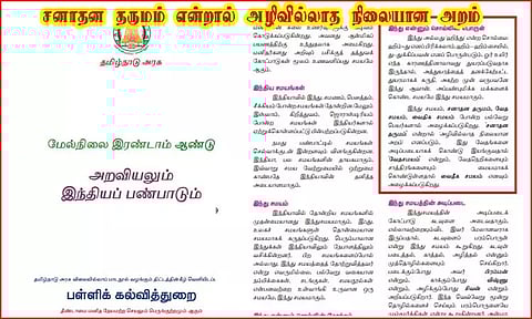 பிளஸ்-2 பாடப்புத்தகத்தில் சனாதன தர்மத்திற்கு ஆதரவு.. வைரலாகும் புகைப்படம்