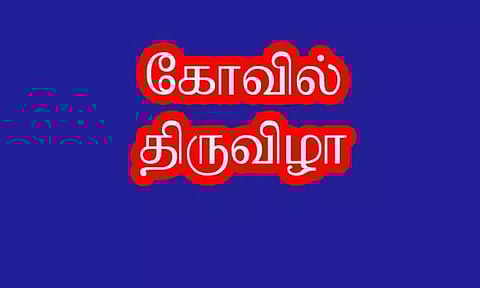 வலங்கைமான் மகா மாரியம்மன் கோவில் தெப்பத்திருவிழா