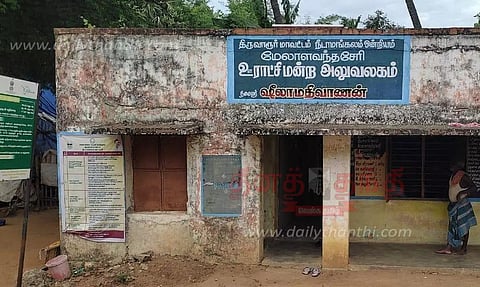 சேதமடைந்த மேலாளவந்தசேரி ஊராட்சி அலுவலகம்