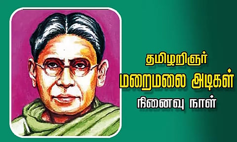 தனித்தமிழ் இயக்கத்தின் தந்தை