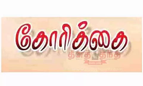 மின்கட்டண உயர்வை திரும்பப்பெற கோரிக்கை