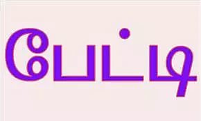 திருச்சியில் கிரிக்கெட் பயிற்சி மையம்