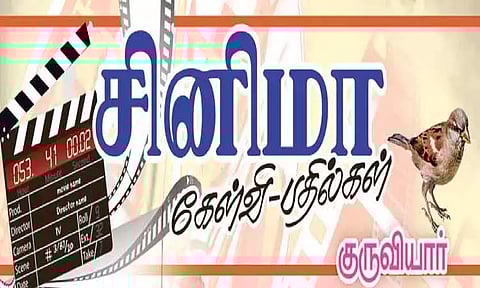 சினிமா கேள்வி-பதில்கள் - குருவியார்