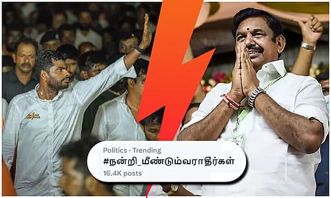 அதிமுக-பாஜக கூட்டணி முறிவு; டிரெண்டாகும் 'நன்றி மீண்டும் வராதீர்கள்' ஹேஷ்டேக்