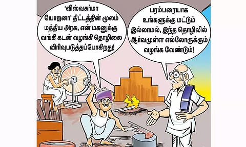 விஸ்வகர்மா திட்டம் வேலைவாய்ப்பை பெருக்குமா?