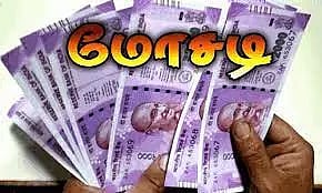 வடமாநில மேலாளரின் ஆசையை தூண்டி ரூ.12½ லட்சம் மோசடி