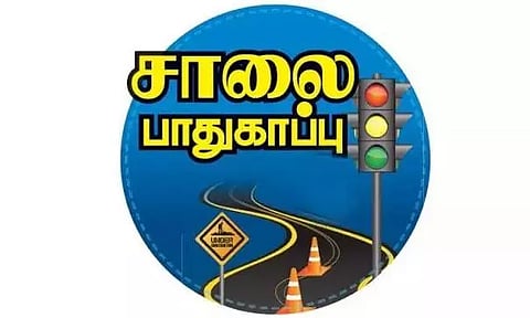 சாலை பாதுகாப்பு விழிப்புணர்வு