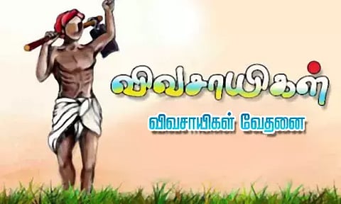 நடப்பு ஆண்டு 4 கிராமங்களுக்கு மட்டுமே பயிர் காப்பீடு இழப்பீட்டு தொகை