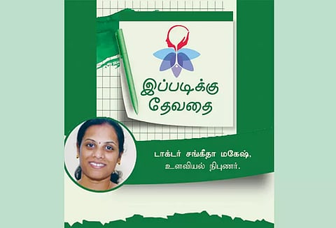 இப்படிக்கு தேவதை