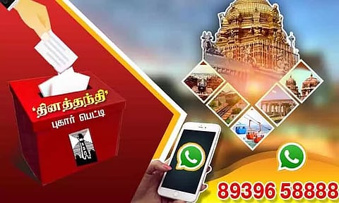 'தினத்தந்தி' புகார் பெட்டி