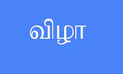 மகாத்மாகாந்தி பிறந்தநாள் விழா