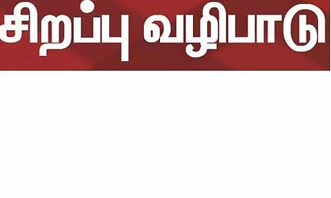 சங்கடஹரசதுர்த்தி சிறப்பு வழிபாடு