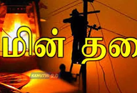 திருவாடானையில் நாளை மின்தடை