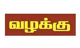 மின்சார ரெயிலில் புத்த துறவியை அவதூறாக பேசிய 3 பேர் மீது வழக்கு