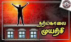 மத்திய சிறையில் பிளேடை விழுங்கி பிரபல ரவுடி தற்கொலை முயற்சி