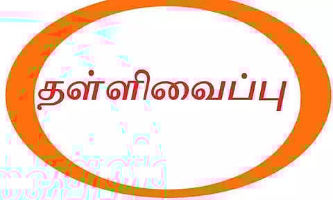 வேங்கைவயல் வழக்கு; விசாரணை தள்ளிவைப்பு