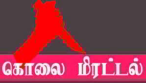 கார் டிரைவருக்கு கொலை மிரட்டல்