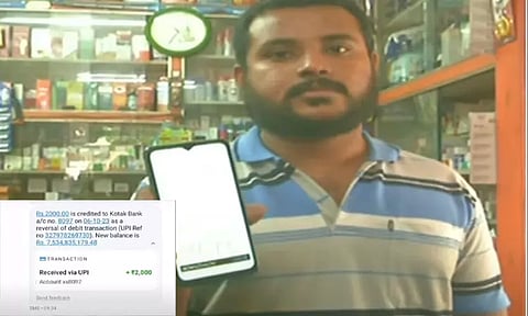 பார்மசி ஊழியரின் வங்கி கணக்கில் தவறுதலாக ரூ.753 கோடி டெபாசிட்...!