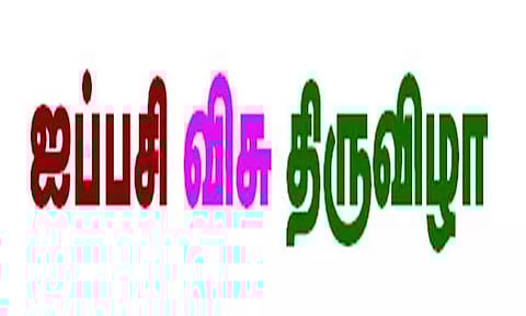 குற்றாலநாத சுவாமி கோவிலில் ஐப்பசி விசு திருவிழா