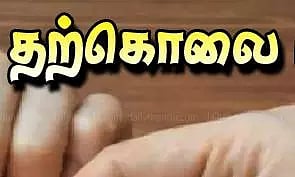 காதலிகள் தொல்லையால் தனியார் நிறுவன ஊழியர் தற்கொலை