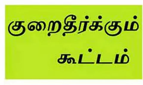 தூத்துக்குடிமாவட்ட விவசாயிகள் குறைதீர்க்கும் நாள் கூட்டம் வியாழக்கிழமை நடக்கிறது