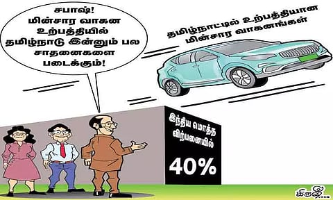 தமிழ்நாட்டில் மின்சார வாகன புரட்சி!