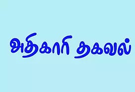 ரூ.16 லட்சம் மதிப்பிலான சொத்துகள் மீட்பு