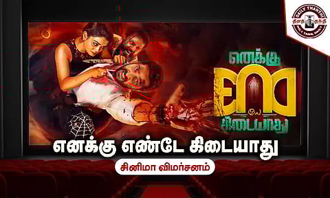 எனக்கு எண்டே கிடையாது - சினிமா விமர்சனம்
