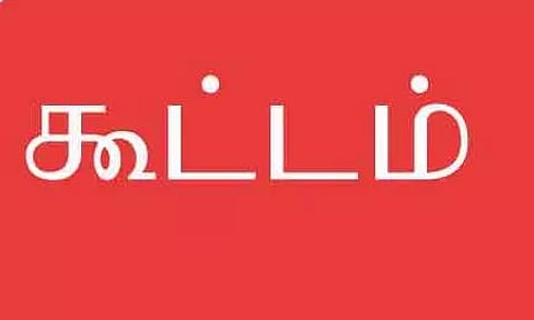 தலைமை ஆசிரியர்களுக்கான ஆய்வு கூட்டம்