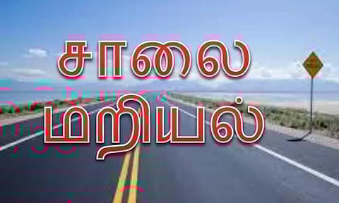 பொதுமக்கள் சாலை மறியல்