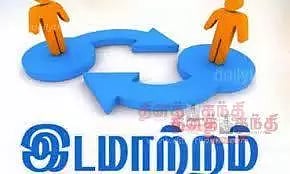 பெண் போலீஸ் இன்ஸ்பெக்டர் காத்திருப்பு பட்டியலுக்கு மாற்றம்