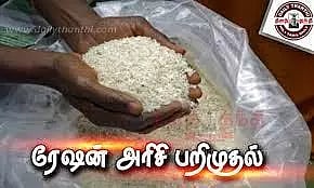 ஓடும் ரெயிலில் கடத்திய 1 டன் ரேஷன் அரிசி பறிமுதல்