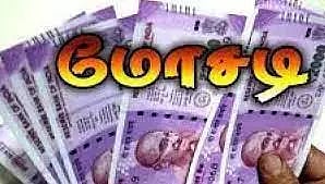 வேலை வாங்கித்தருவதாக ரூ.10 லட்சம் மோசடி