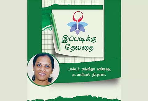 இப்படிக்கு தேவதை