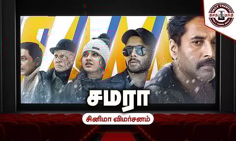 சமரா - சினிமா விமர்சனம்