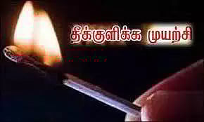 சம்பளம் வழங்காததை கண்டித்து சர்க்கரை ஆலை முன் 22 ஊழியர்கள் தீக்குளிக்க முயற்சி